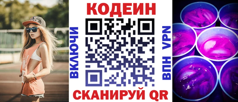 Купить  Лысково  Кодеин Purple Drank 